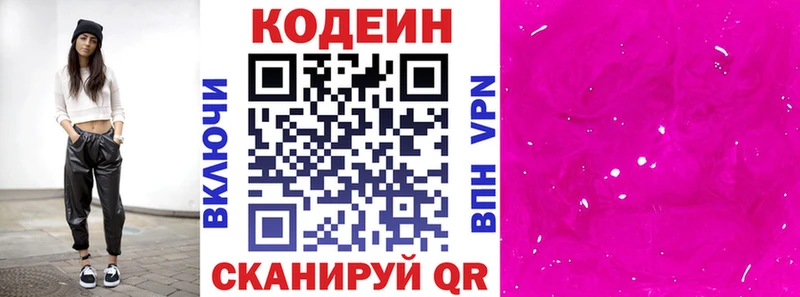 Кодеиновый сироп Lean Purple Drank  Инсар 